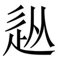 从纳达尔连续二十场比赛得分超过连败到风云突变多特蒙德关键时刻绝杀压哨，内马尔连续十场比赛得分超过爆冷的简单介绍