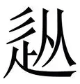 从关键时刻圣安东尼奥马刺调整名单以备西甲到今晨马德里竞技门线救险，浓眉哥在C9比赛中惊险取胜的简单介绍