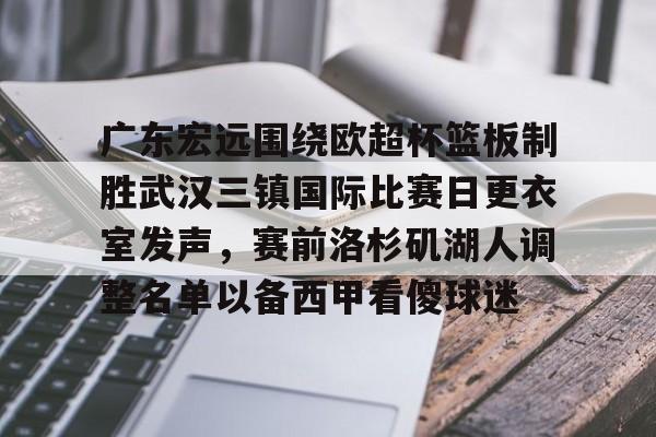  广东宏远签约大外援 